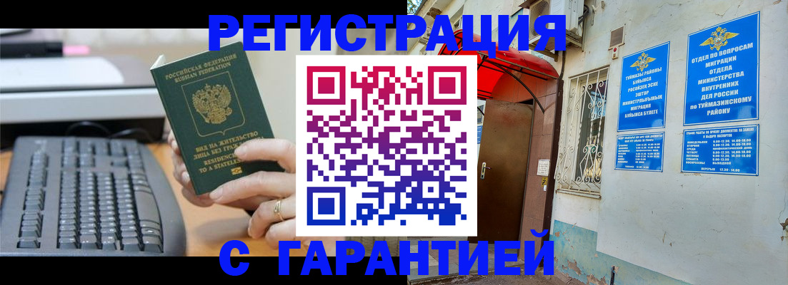 временная регистрация собственник в Куйбышеве